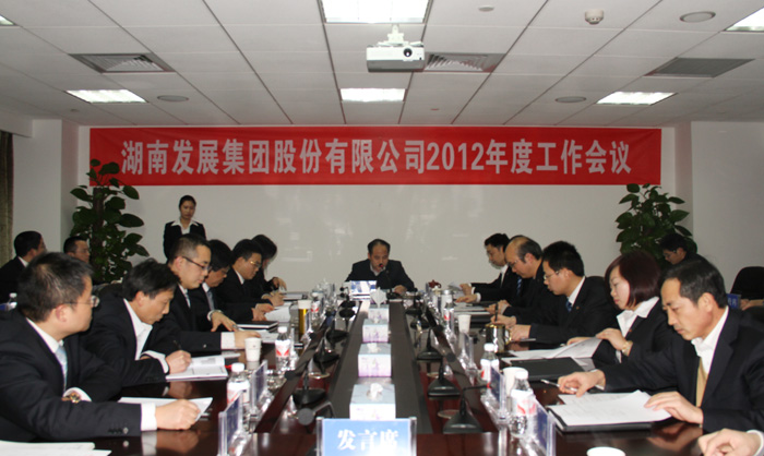 江南网页版_江南(中国)官方召开2012年度工作会议