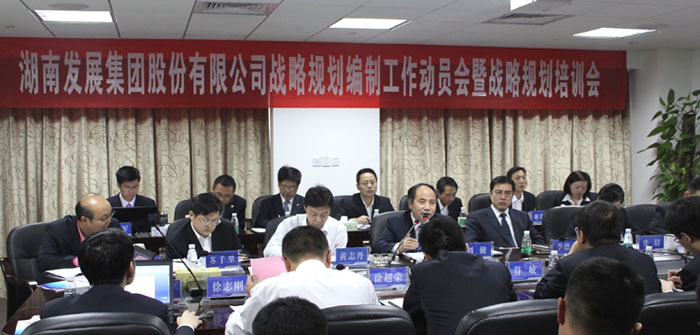江南网页版_江南(中国)官方召开战略规划编制工作动员会暨战略规划培训会