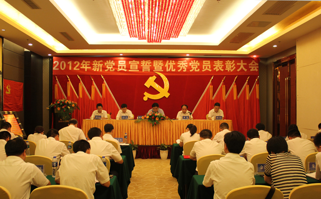 中共江南网页版_江南(中国)官方委员会2012年新党员宣誓暨优秀党员表彰大会隆重举行