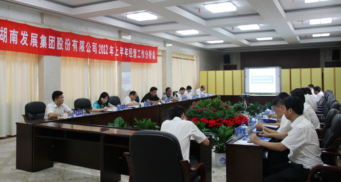 江南网页版_江南(中国)官方召开2012年上半年经营工作分析会