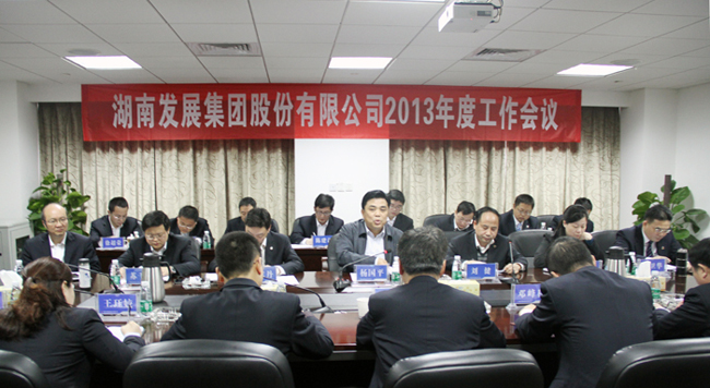 江南网页版_江南(中国)官方召开2013年度工作会议