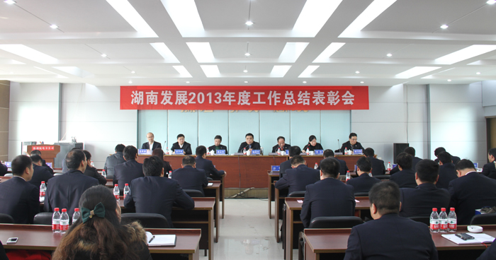 江南网页版_江南(中国)官方召开2013年度工作总结表彰会