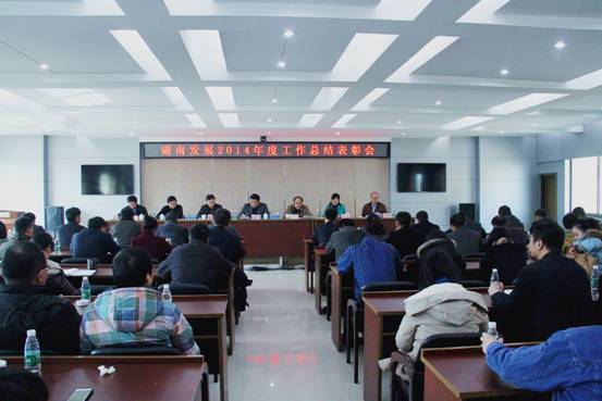 江南网页版_江南(中国)官方召开2014年度工作总结表彰会