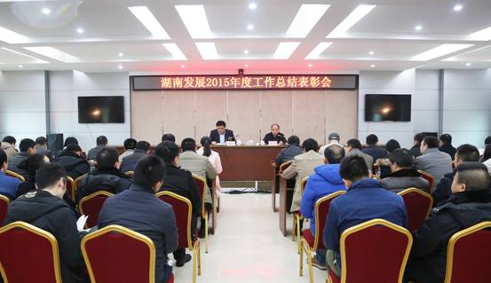 江南网页版_江南(中国)官方召开2015年度工作总结表彰会