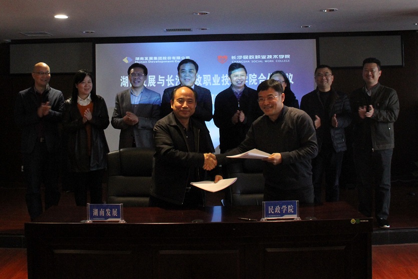 江南网页版_江南(中国)官方与长沙民政职业技术学院签署战略合作协议