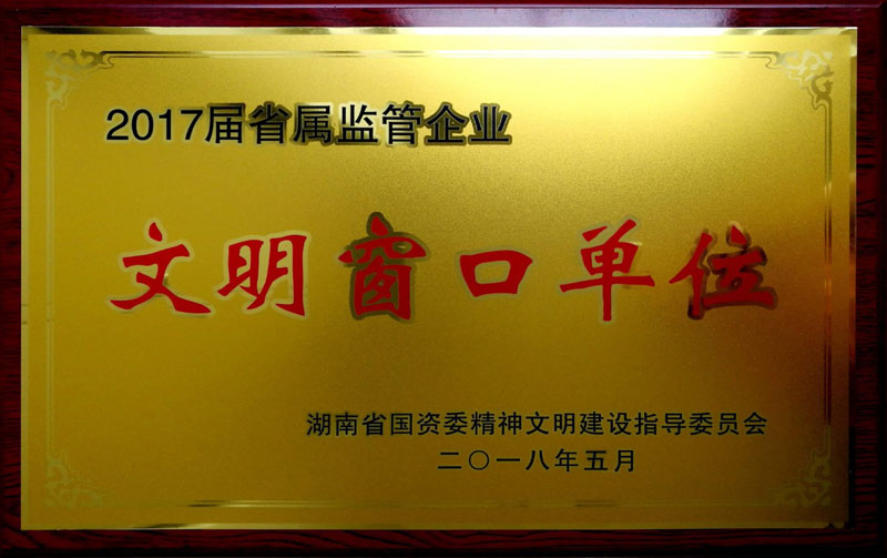 江南网页版_江南(中国)官方集团养老产业有限江南网页版_江南(中国)官方荣获“省属监管企业文明窗口单位”称号