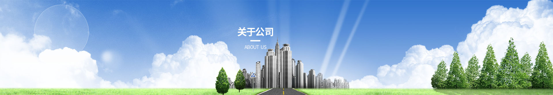 关于江南网页版_江南(中国)官方