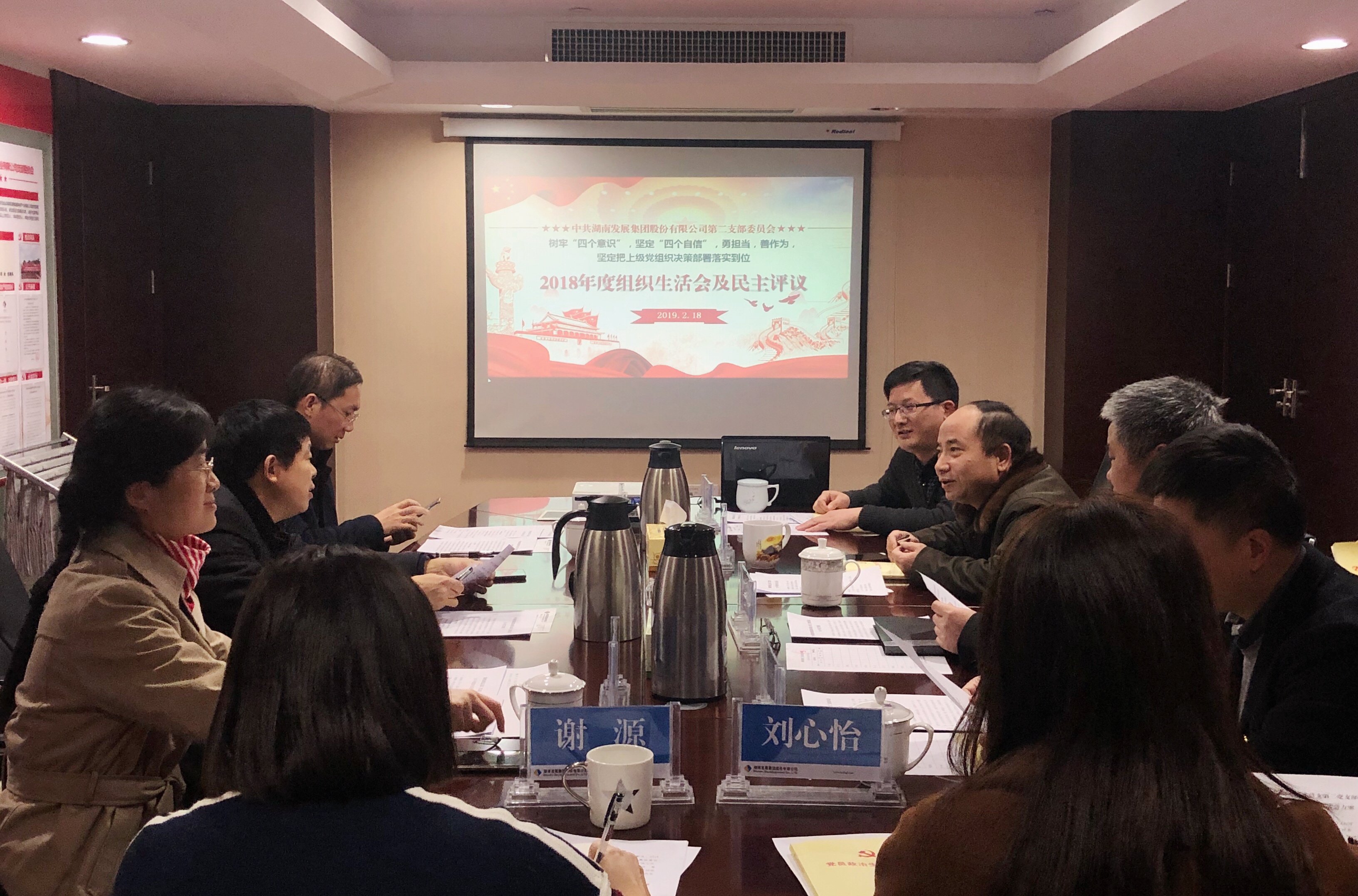 江南网页版_江南(中国)官方党总支直属第二支部召开2018年度组织生活会和民主评议党员活动