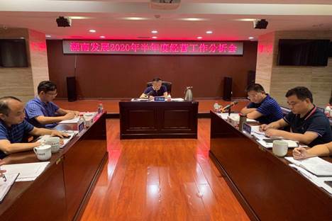 江南网页版_江南(中国)官方召开2020年半年度经营工作分析会