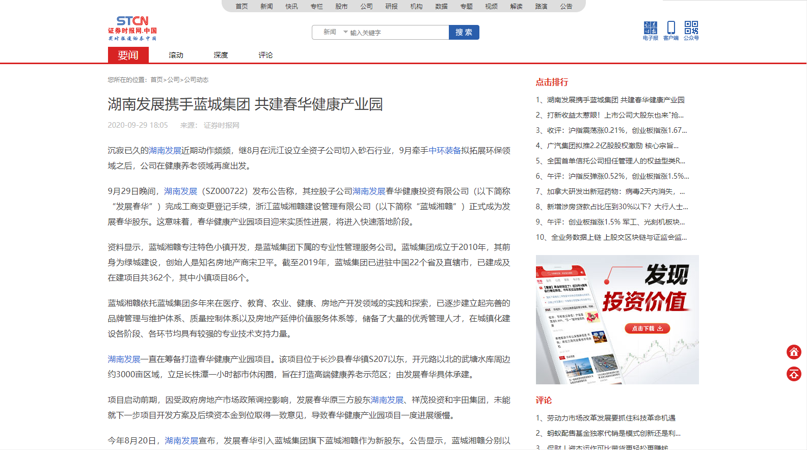 证券时报：江南网页版_江南(中国)官方携手蓝城集团 共建春华健康产业园