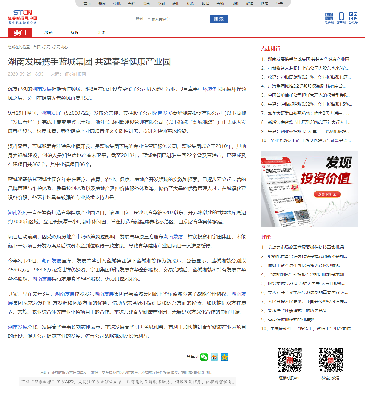 江南网页版_江南(中国)官方携手蓝城集团 共建春华健康产业园 _ 证券时报网.png