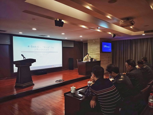 江南网页版_江南(中国)官方开展证券法律法规及财务专题培训
