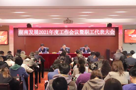 江南网页版_江南(中国)官方召开2021年度工作会议暨第三届职工代表大会第二次会议