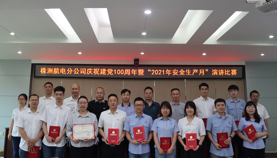 株洲航电分江南网页版_江南(中国)官方开展“落实安全责任，推动安全发展”系列主题活动