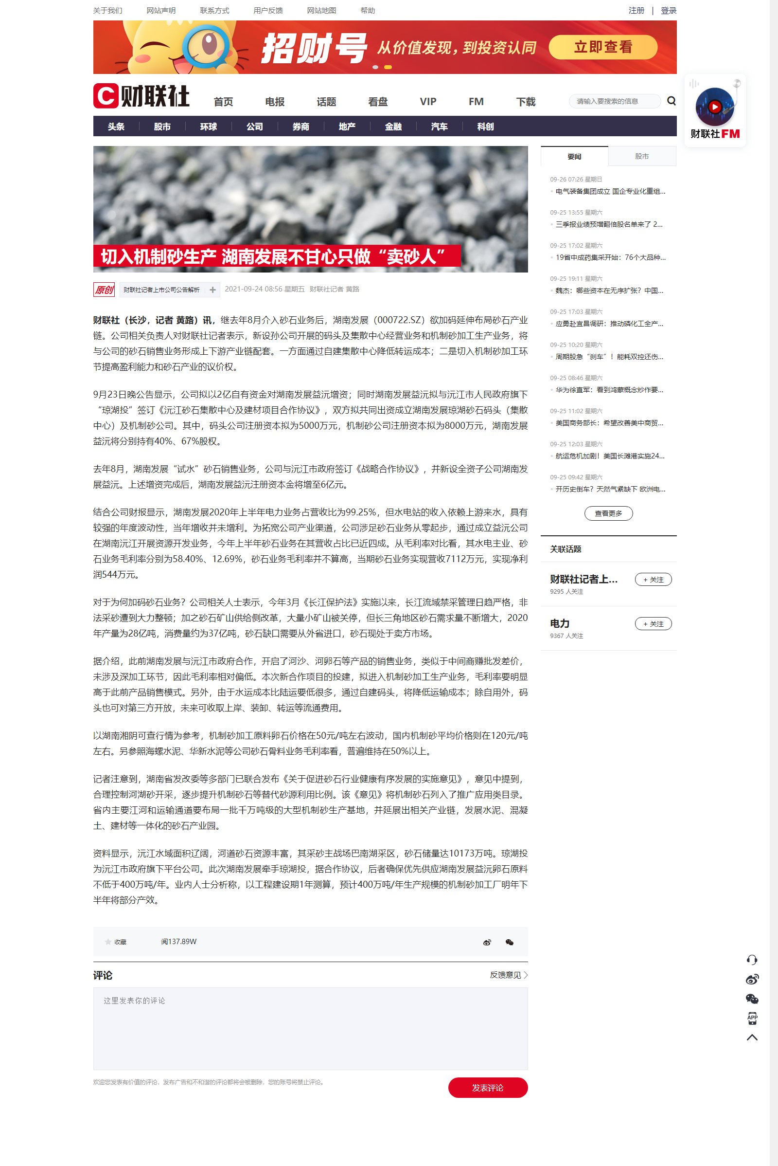 切入机制砂生产 江南网页版_江南(中国)官方不甘心只做“卖砂人”