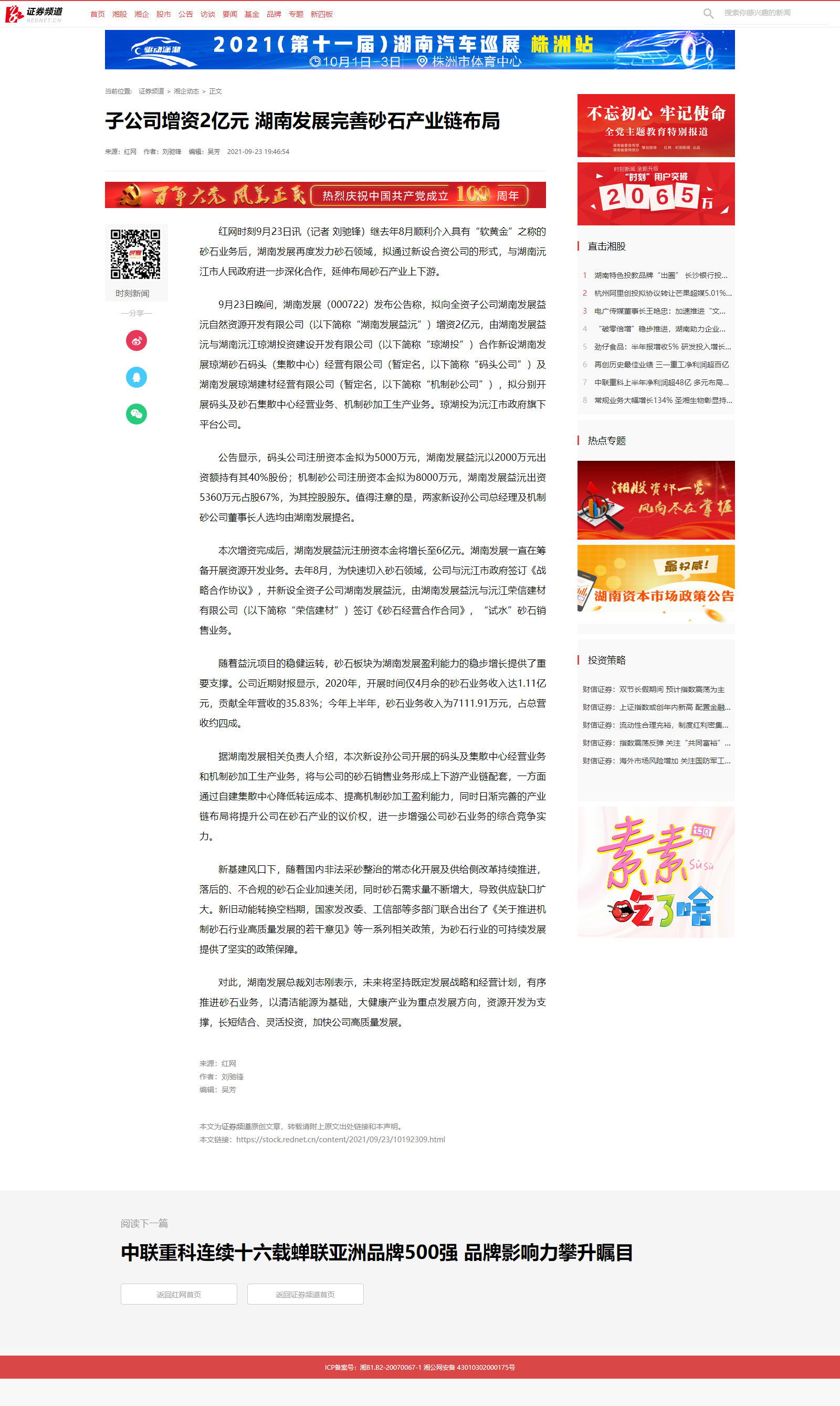 红网时刻：子江南网页版_江南(中国)官方增资2亿元 江南网页版_江南(中国)官方完善砂石产业链布局