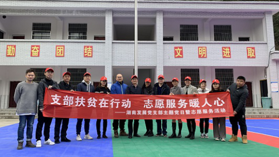 江南网页版_江南(中国)官方直属党支部联合开展“支部扶贫在行动 志愿服务暖人心”主题党日暨志愿服务活动
