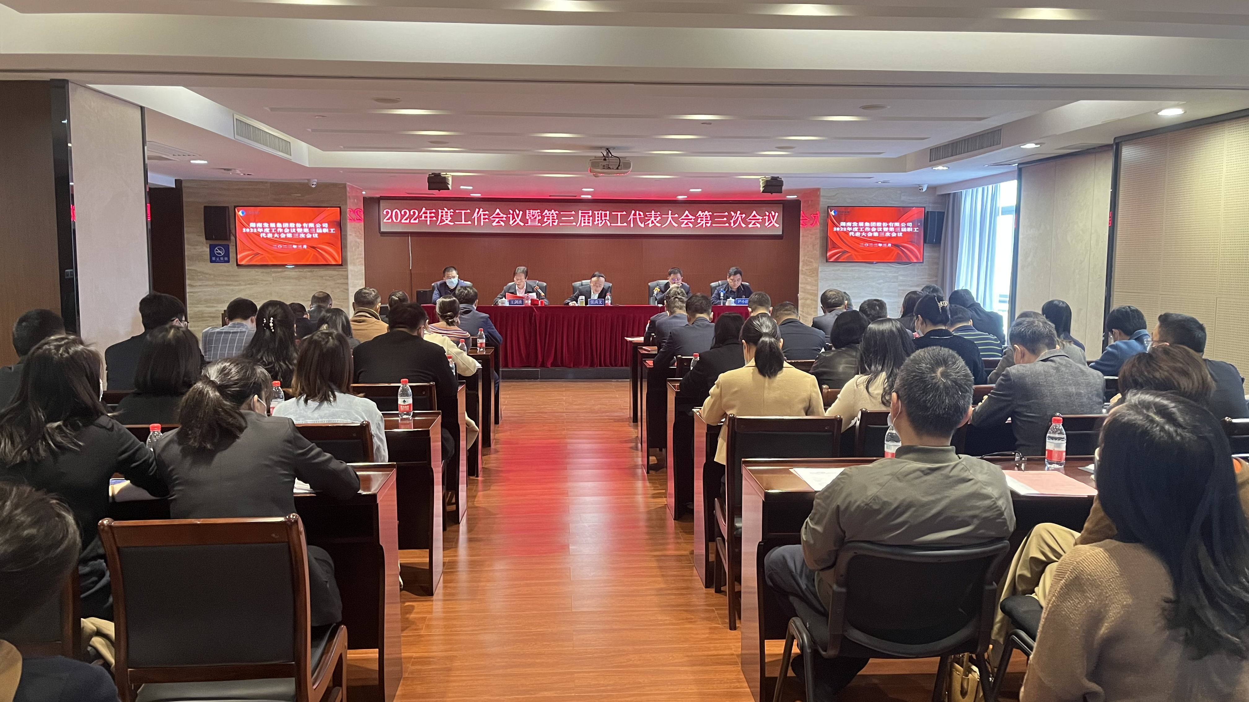 江南网页版_江南(中国)官方召开2022年度工作会议暨职工代表大会、2022年度党风廉政建设暨反腐败工作会议