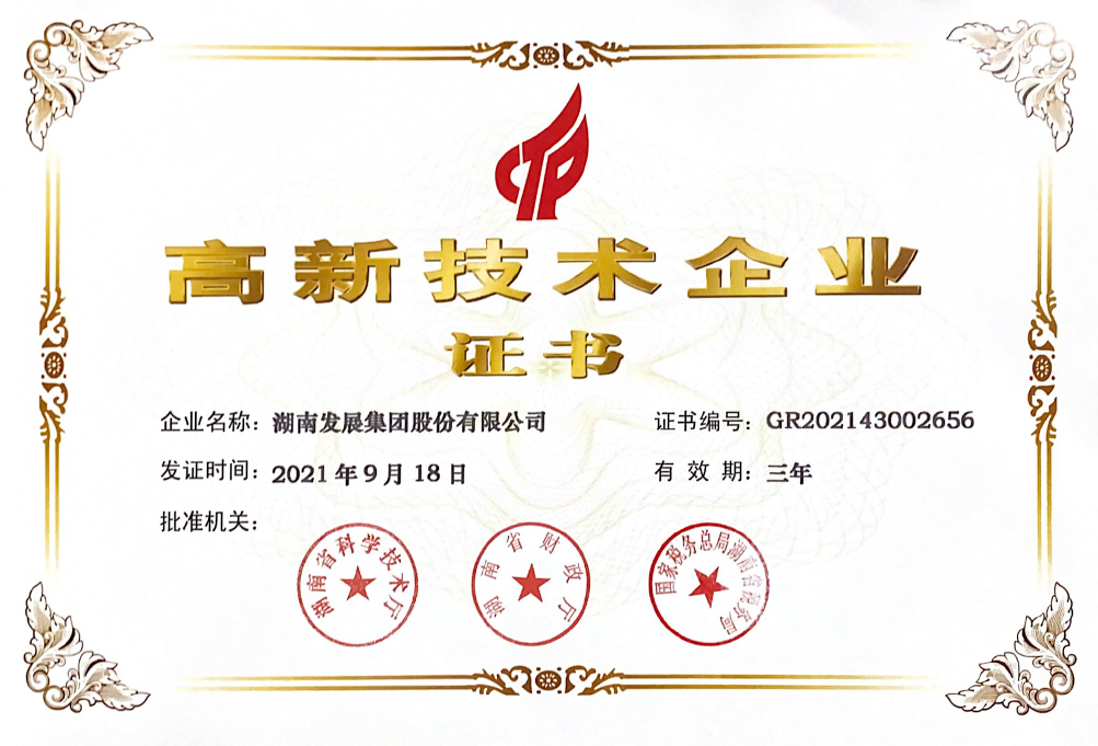 十年磨一剑：江南网页版_江南(中国)官方荣获“高新技术企业”认定