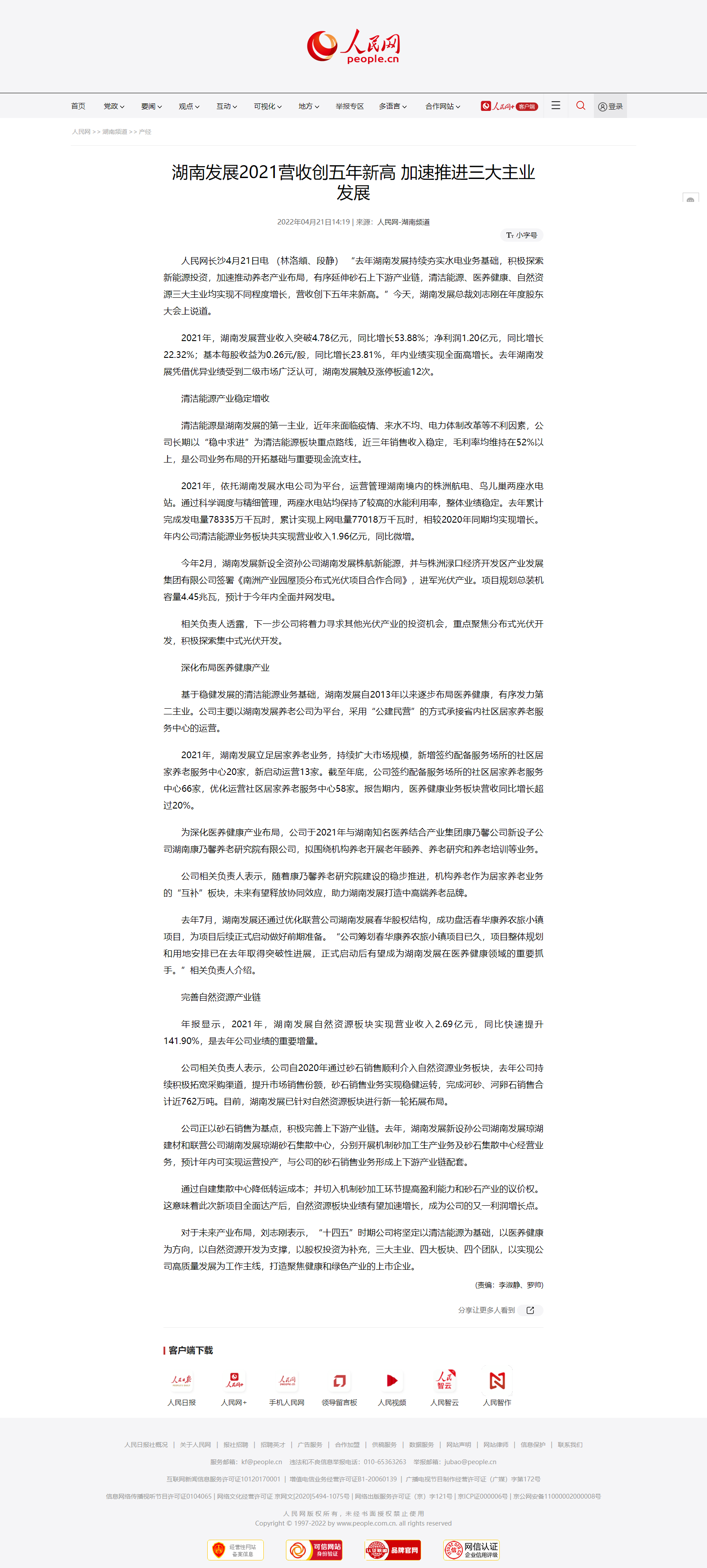 江南网页版_江南(中国)官方2021营收创五年新高 加速推进三大主业发展.png