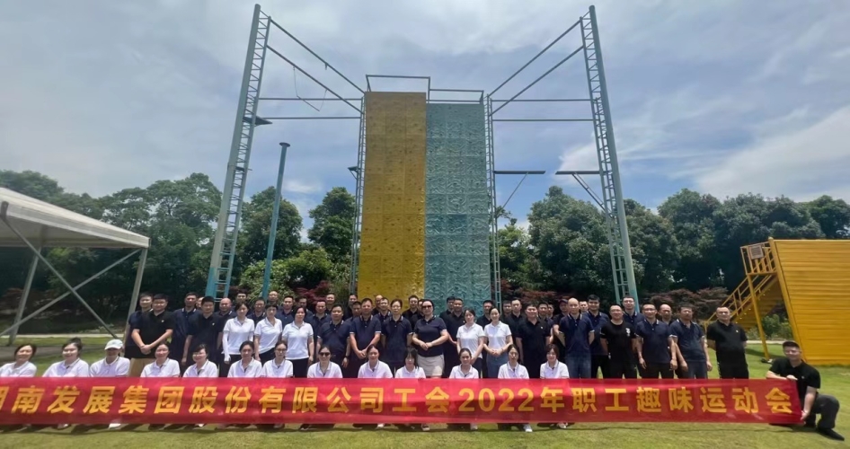 江南网页版_江南(中国)官方工会2022年职工趣味运动会小记
