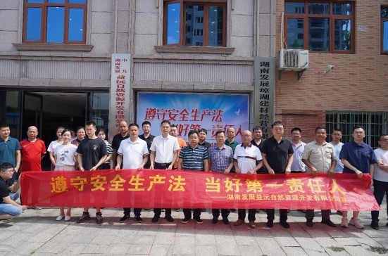 强化安全意识 筑牢安全防线——益沅江南网页版_江南(中国)官方开展安全生产月系列活动