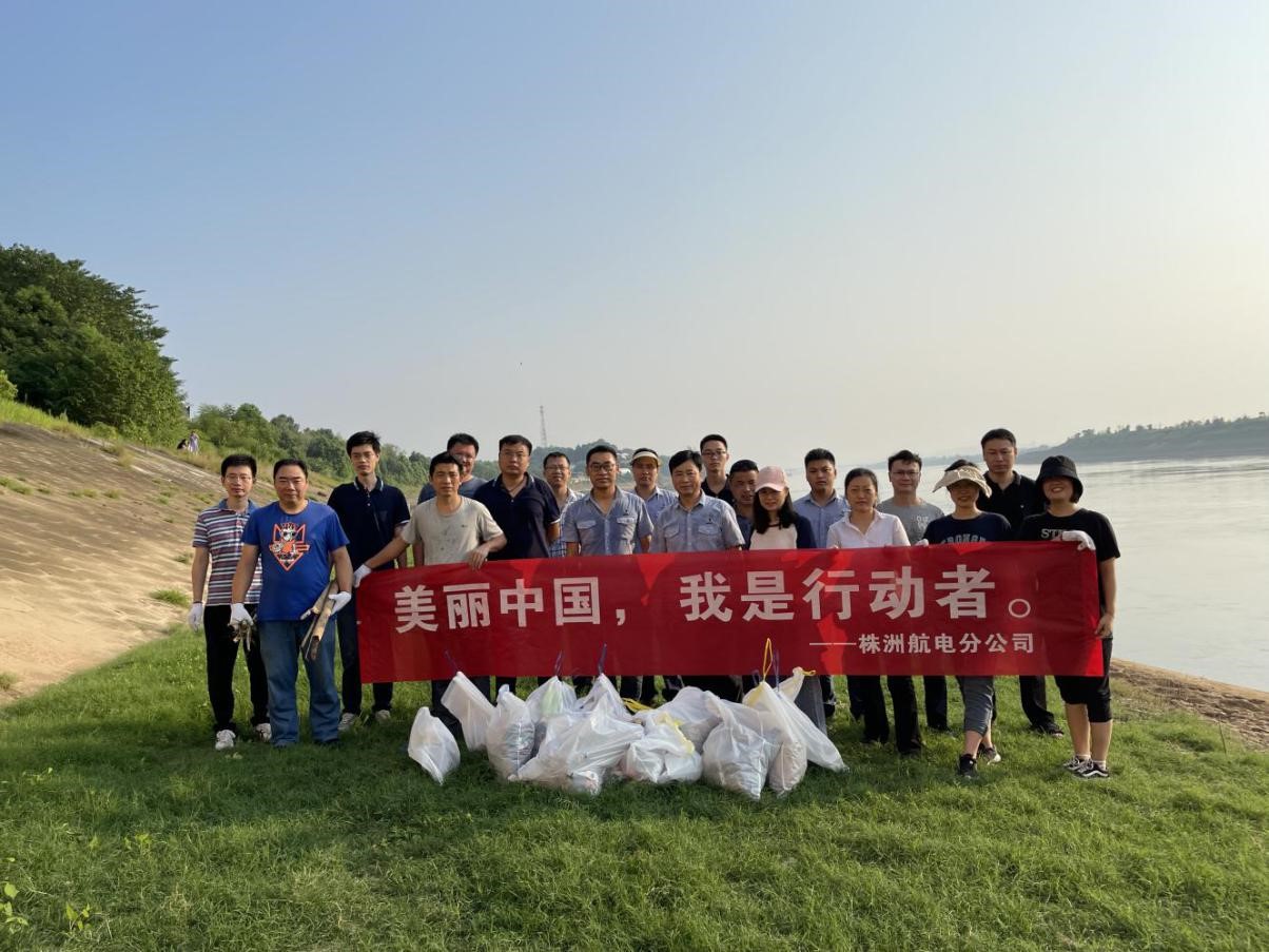 株洲航电分江南网页版_江南(中国)官方开展“美丽中国，我是行动者”环保公益活动