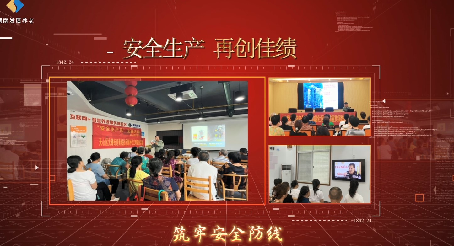 遵守安全生产法 当好第一责任人——江南网页版_江南(中国)官方养老“安全生产月”系列宣教及风险隐患大排查大整治活动侧记