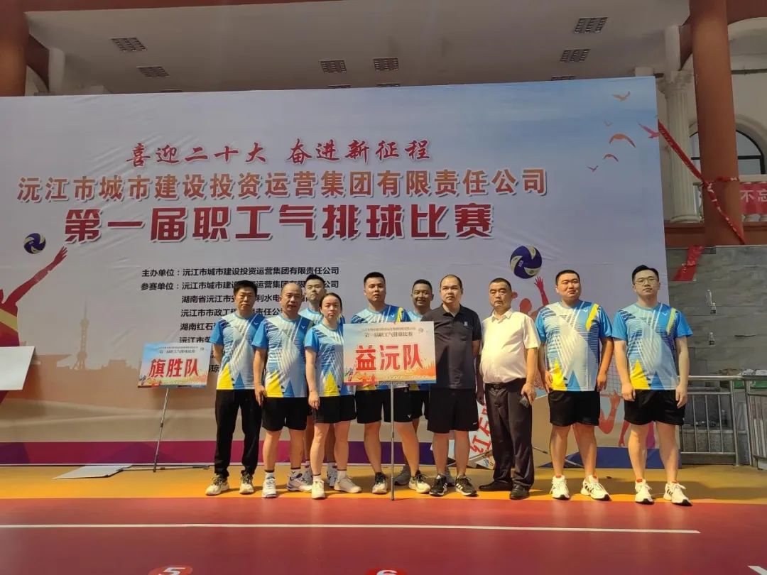 顽强拼搏 勇争上游 | 益沅江南网页版_江南(中国)官方在沅江城投集团第一届职工气排球比赛中夺冠