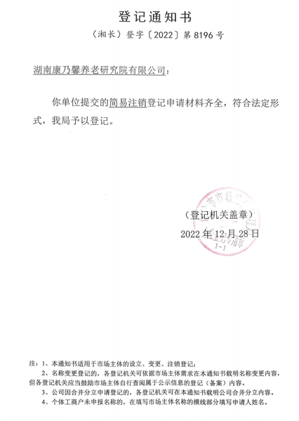 江南网页版_江南(中国)官方完成一家控股子江南网页版_江南(中国)官方注销工作