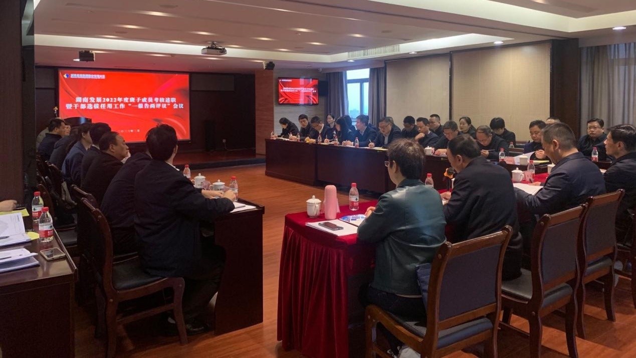 江南网页版_江南(中国)官方召开2022年度班子成员考核述职暨干部选拔任用工作“一报告两评议”会议