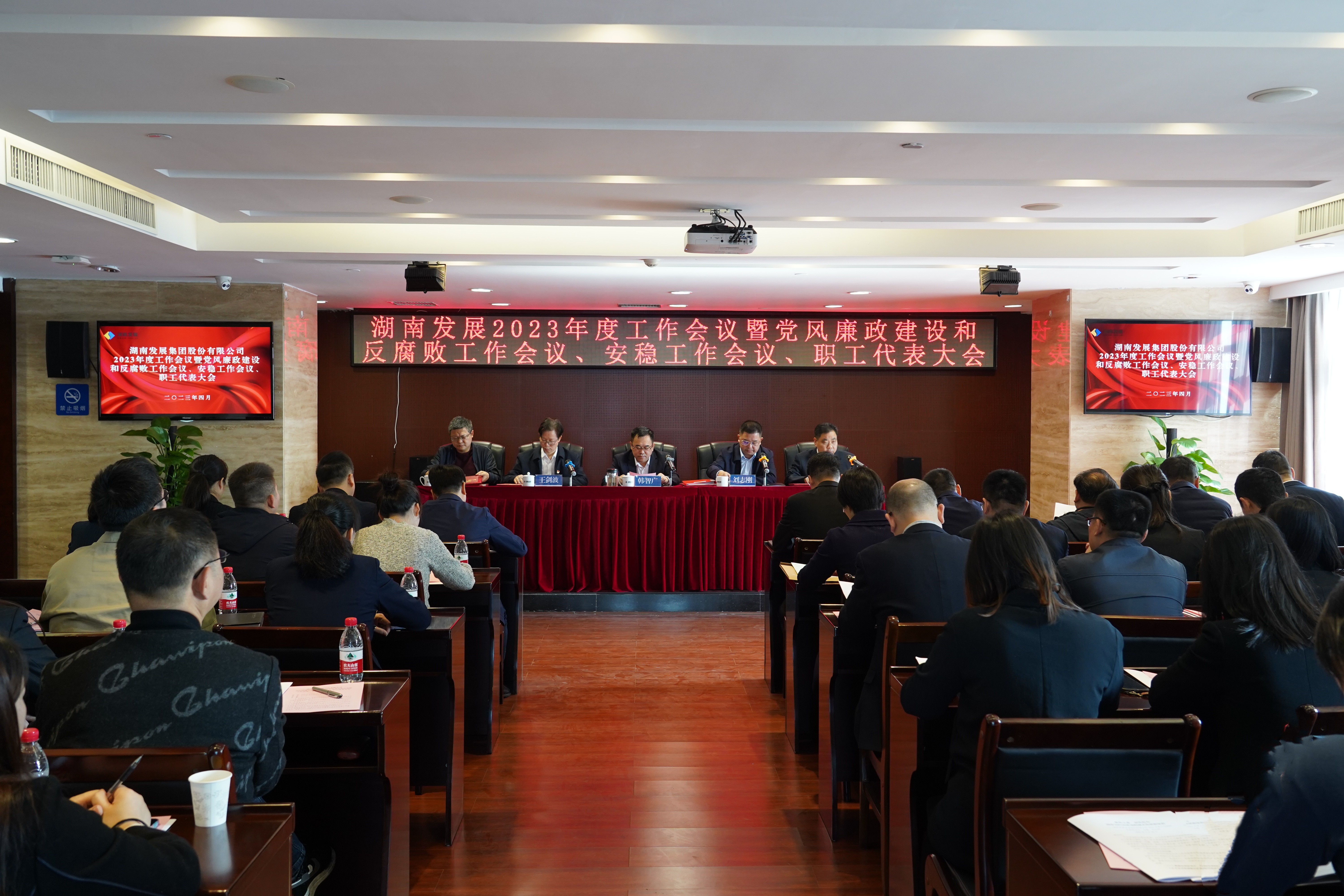 江南网页版_江南(中国)官方召开2023年度工作会议暨党风廉政建设和反腐败工作会议、安稳工作会议、职工代表大会
