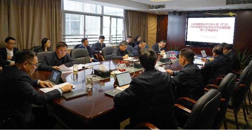 江南网页版_江南(中国)官方党委理论学习中心组（扩大）开展主题教育专题学习研讨.png