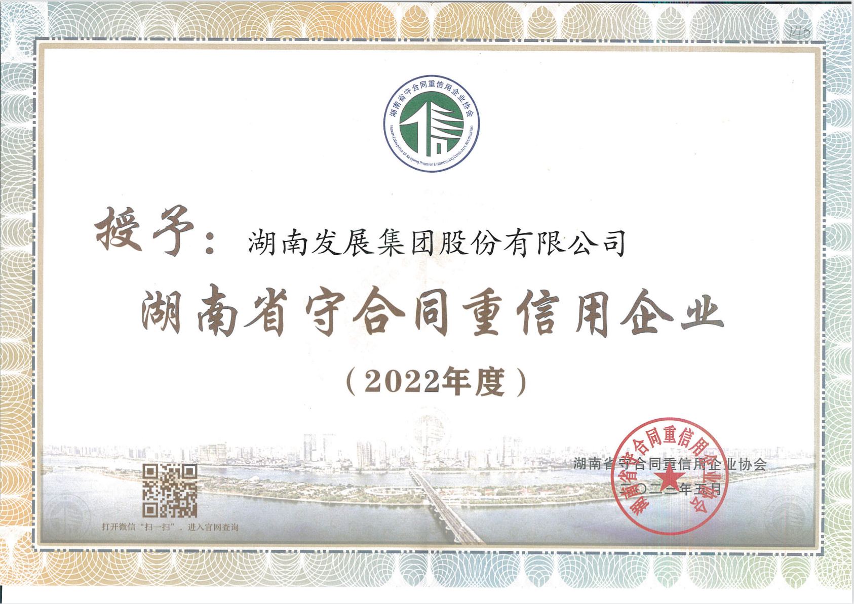 江南网页版_江南(中国)官方荣获“守合同重信用企业”称号