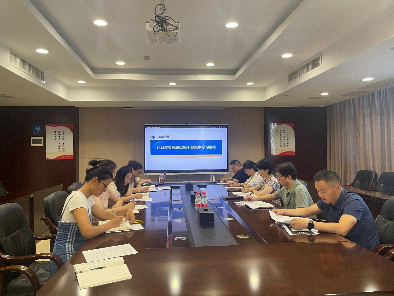 江南网页版_江南(中国)官方纪委召开2023年专兼职纪检干部集中学习会议