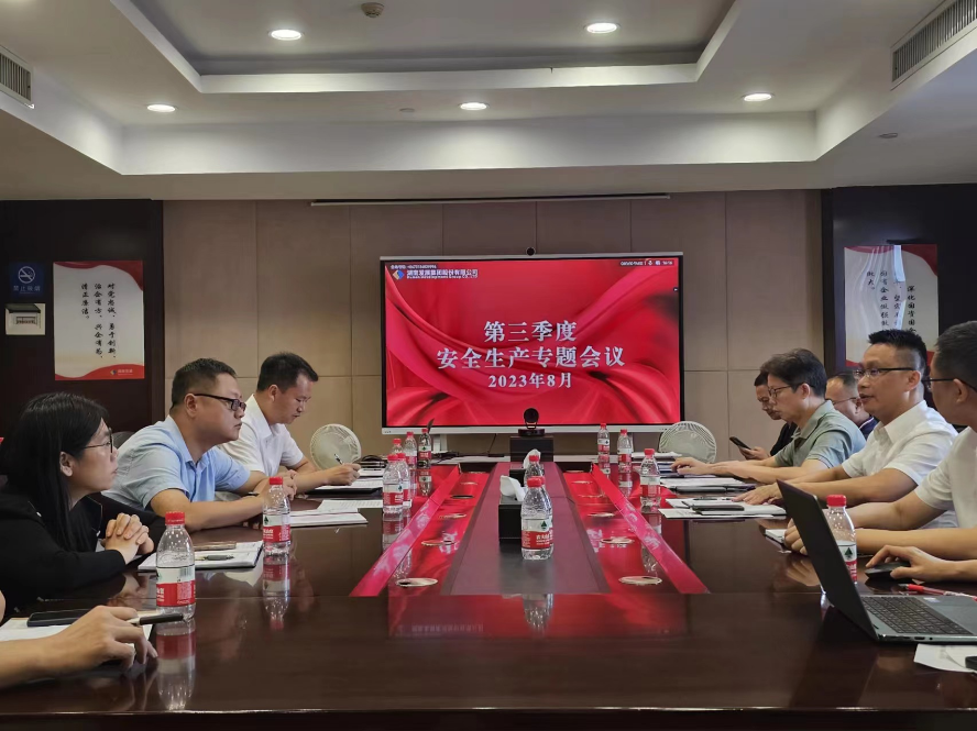 贯彻安全发展理念 筑牢安全生产防线 ——江南网页版_江南(中国)官方召开安全生产工作会议
