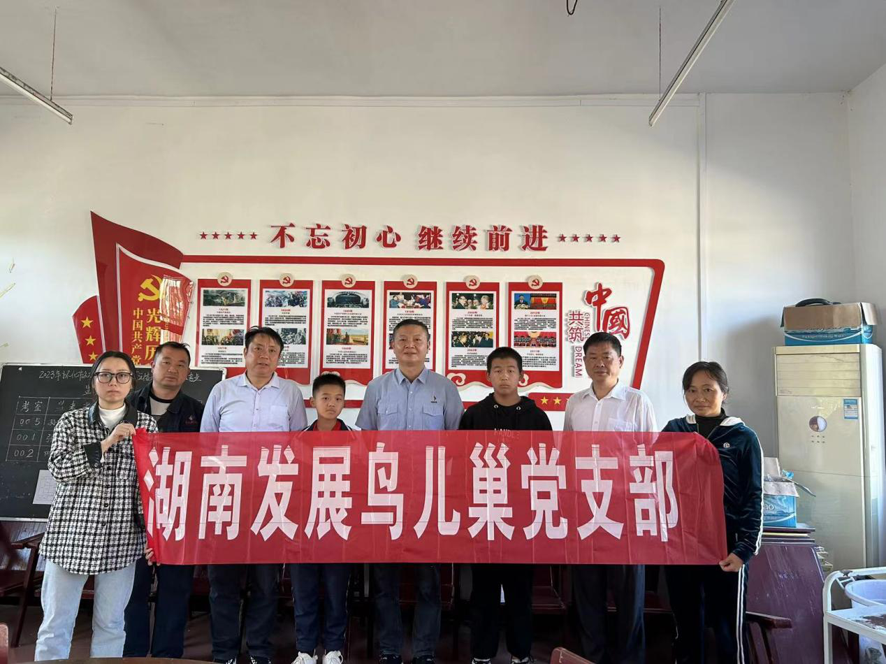 江南网页版_江南(中国)官方鸟儿巢党支部开展资助库区留守儿童爱心帮扶活动