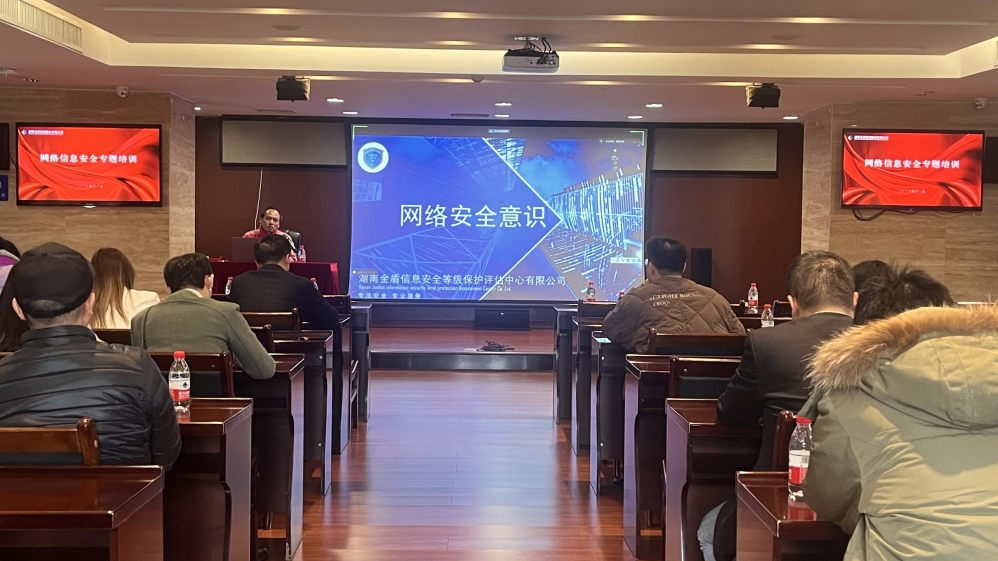江南网页版_江南(中国)官方开展网络信息安全专题培训