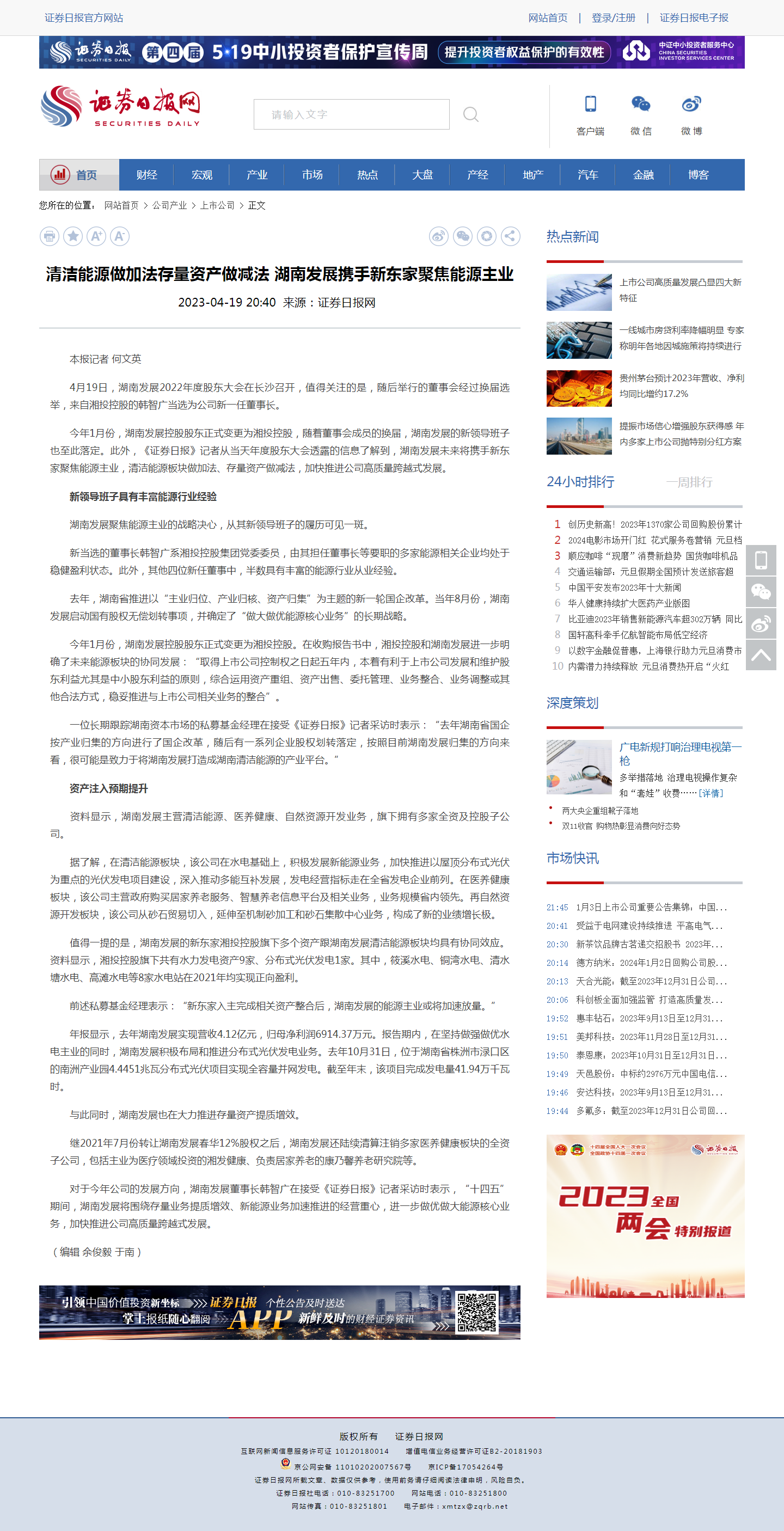 证券日报网：清洁能源做加法存量资产做减法 江南网页版_江南(中国)官方携手新东家聚焦能源主业