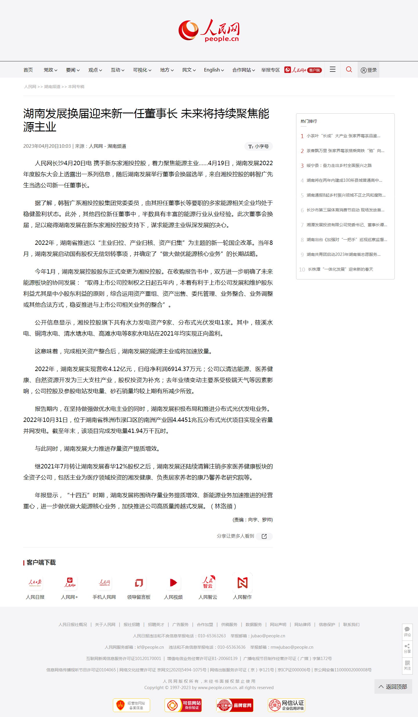 人民网：江南网页版_江南(中国)官方换届迎来新一任董事长 未来将持续聚焦能源主业